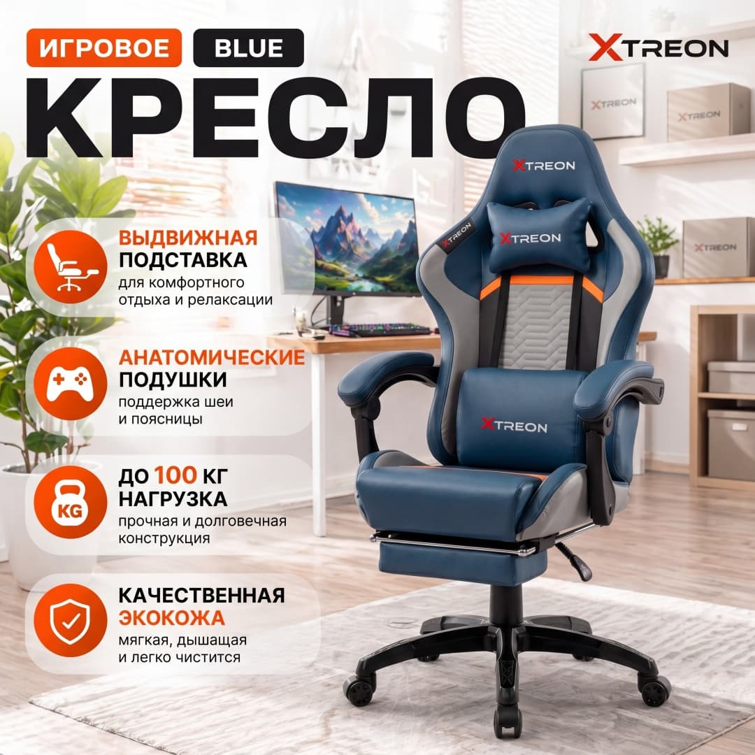 Игровое компьютерное кресло XTREON GC-6689 Синий-серый