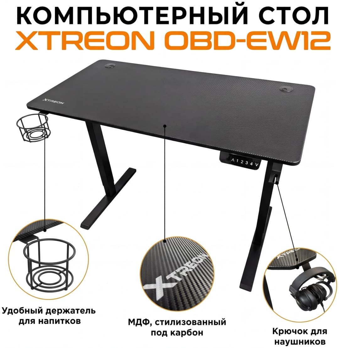Компьютерный стол XTREON OBD-EW12 черный