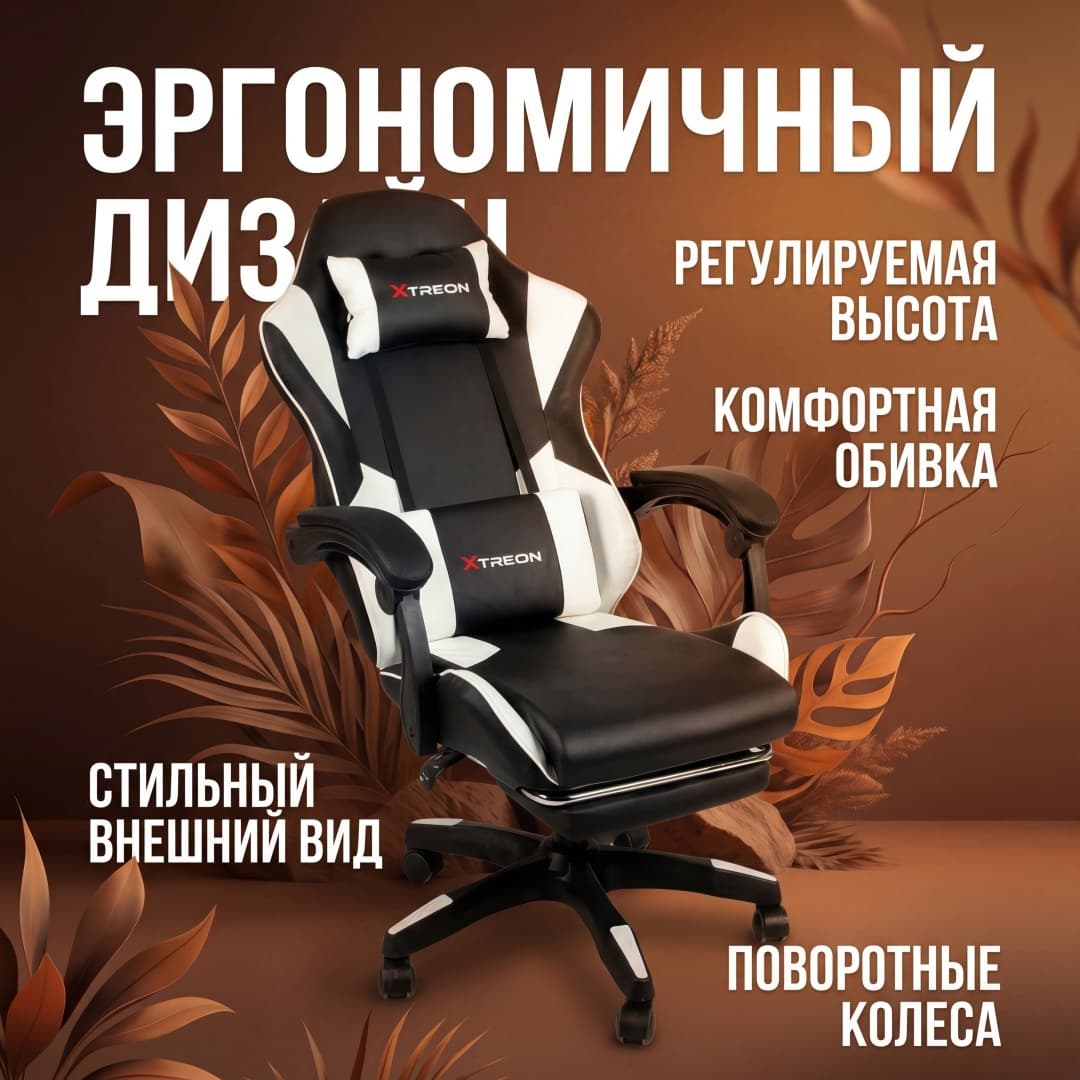 Игровое компьютерное кресло XTREON CT-ESC-7042 Черно-белый
