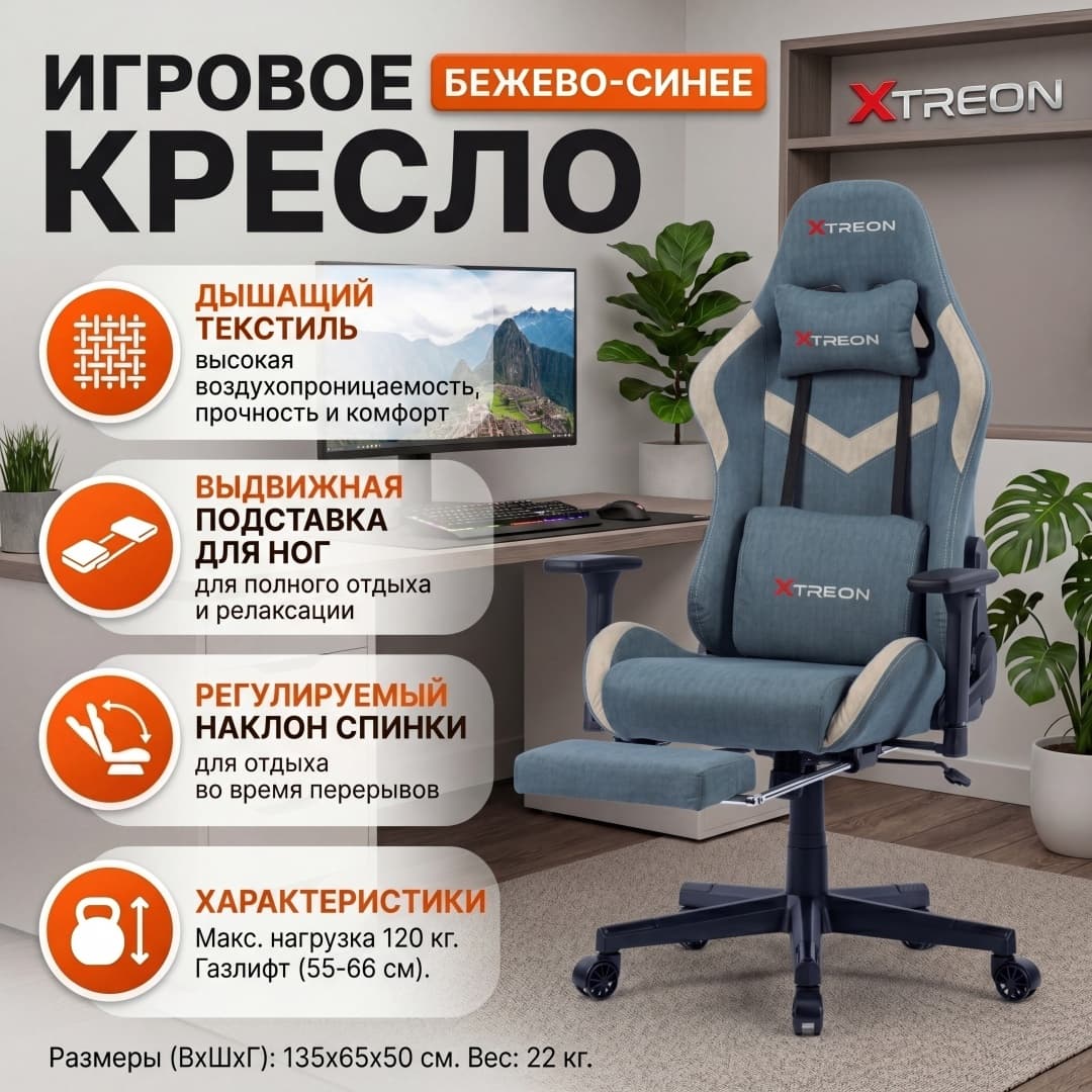 Игровое компьютерное кресло XTREON GC-6668 Синий-серый