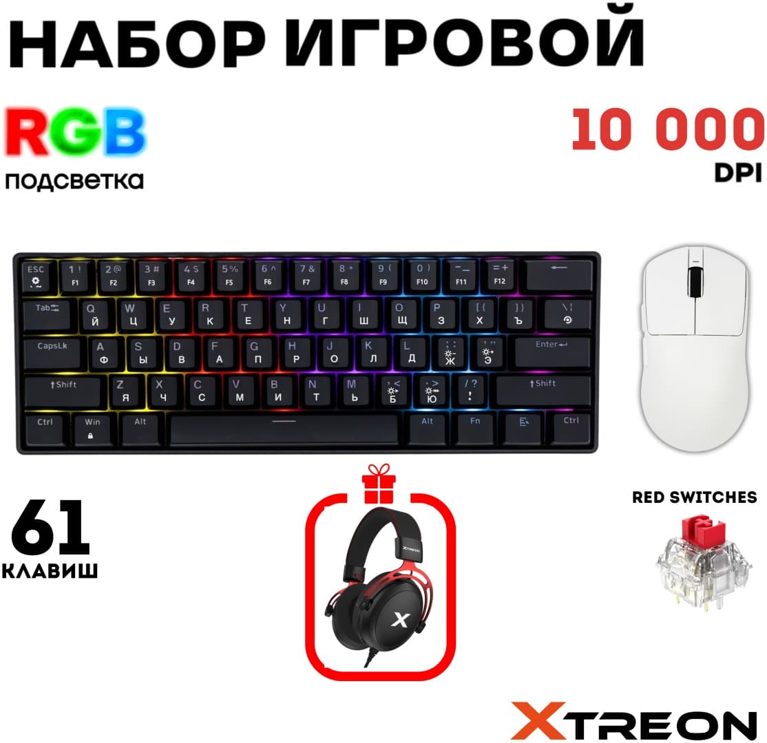 Клавиатура Xtreon XT60 Черный + в подарок (УТ-00007845,УТ-00007576)